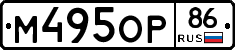 М495ОР86 - 
