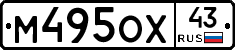М495ОХ43 - 