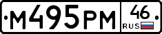 М495РМ46 - 