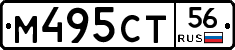 М495СТ56 - 