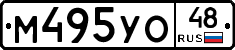 М495УО48 - 
