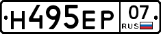 Н495ЕР07 - 