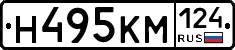 Н495КМ124 - 