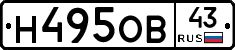 Н495ОВ43 - 
