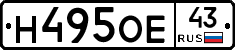 Н495ОЕ43 - 