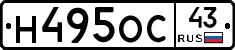 Н495ОС43 - 