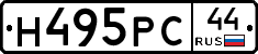 Н495РС44 - 