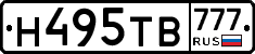 Н495ТВ777 - 