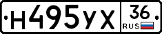 Н495УХ36 - 