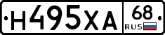 Н495ХА68 - 