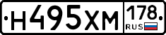 Н495ХМ178 - 