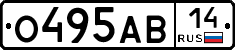 О495АВ14 - 