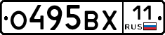 О495ВХ11 - 