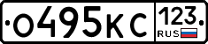 О495КС123 - 