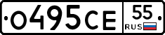 О495СЕ55 - 
