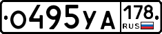О495УА178 - 