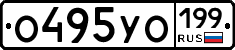О495УО199 - 