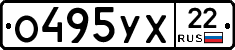 О495УХ22 - 