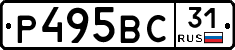 Р495ВС31 - 