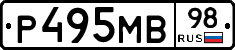 Р495МВ98 - 