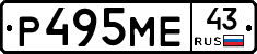 Р495МЕ43 - 