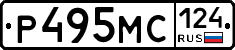 Р495МС124 - 