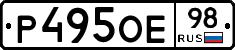 Р495ОЕ98 - 