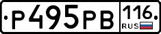 Р495РВ116 - 