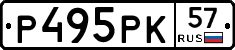 Р495РК57 - 