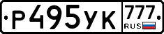 Р495УК777 - 