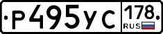 Р495УС178 - 