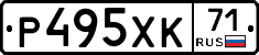 Р495ХК71 - 