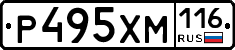 Р495ХМ116 - 