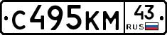 С495КМ43 - 