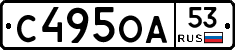 С495ОА53 - 