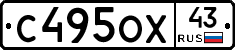 С495ОХ43 - 