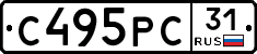 С495РС31 - 