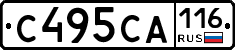 С495СА116 - 