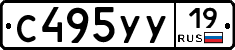 С495УУ19 - 