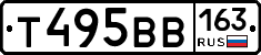 Т495ВВ163 - 