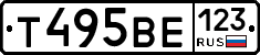 Т495ВЕ123 - 