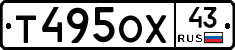Т495ОХ43 - 