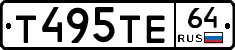 Т495ТЕ64 - 