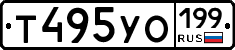 Т495УО199 - 