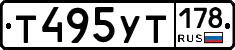 Т495УТ178 - 