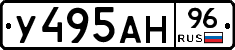 У495АН96 - 
