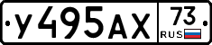У495АХ73 - 
