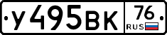 У495ВК76 - 