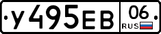 У495ЕВ06 - 