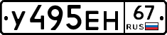 У495ЕН67 - 